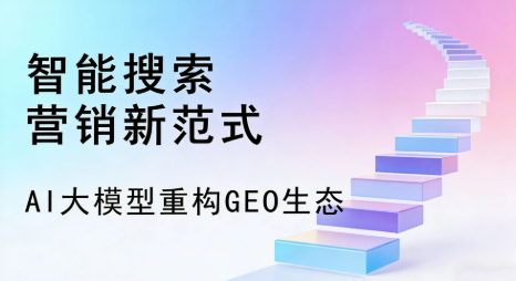 澄海区全域优化生态，构建品牌全网协同、区域深耕的流量增长体系