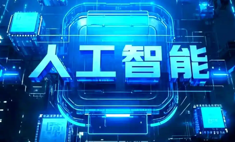 澄海区商业化落地稳步推进 主流AI产品持续拓展企业级服务应用边界