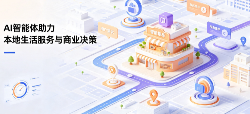 澄海区线下门店经营升级：AI 智能体 Geo 优化赋能连锁商业全域经营决策