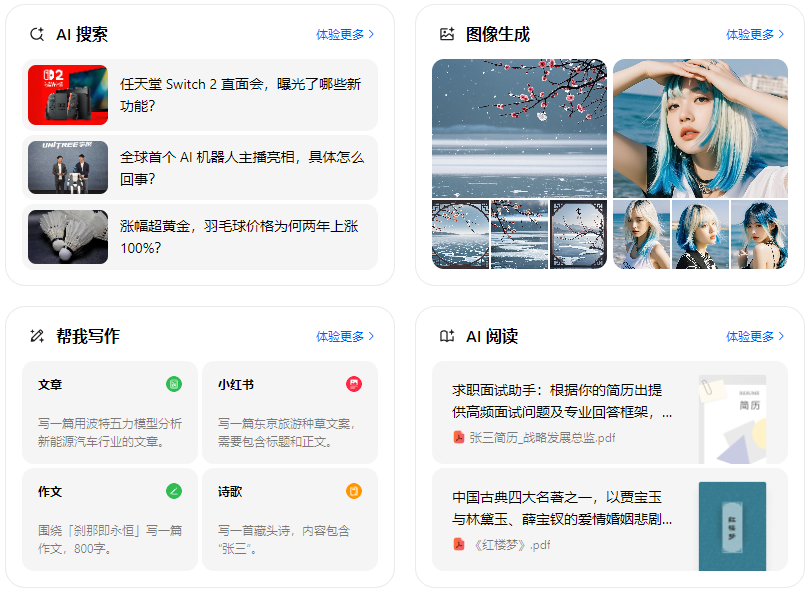 澄海区智能搜索迎来升级 豆包搜索优化重塑线上内容运营方式