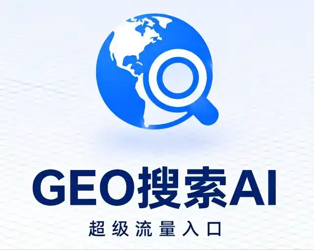 澄海区做GEO精准推广，才是本地获客的长效流量底牌