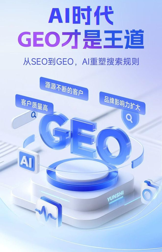 标准化赋能澄海区本地数字营销 国硕AI重构国内GEO优化服务新生态