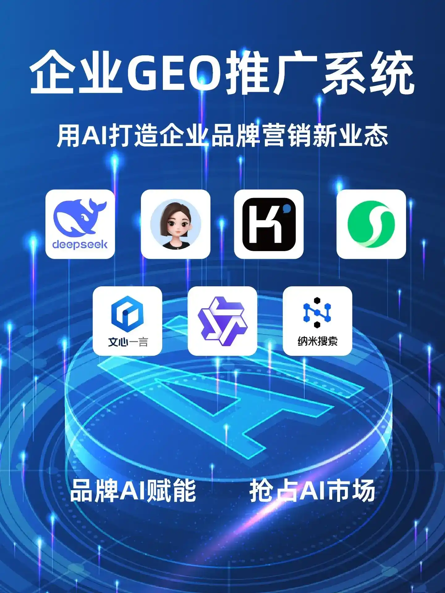 澄海区GEO内容运营：打造AI时代品牌数字资产的十大准则